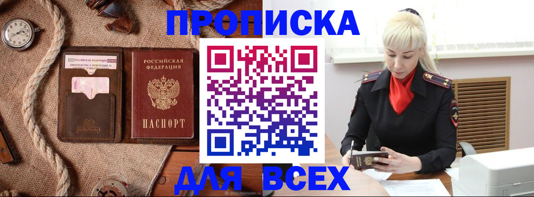 прописка гарантия в Данилове