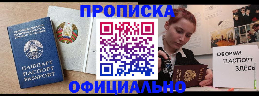 прописка для работы в Данилове